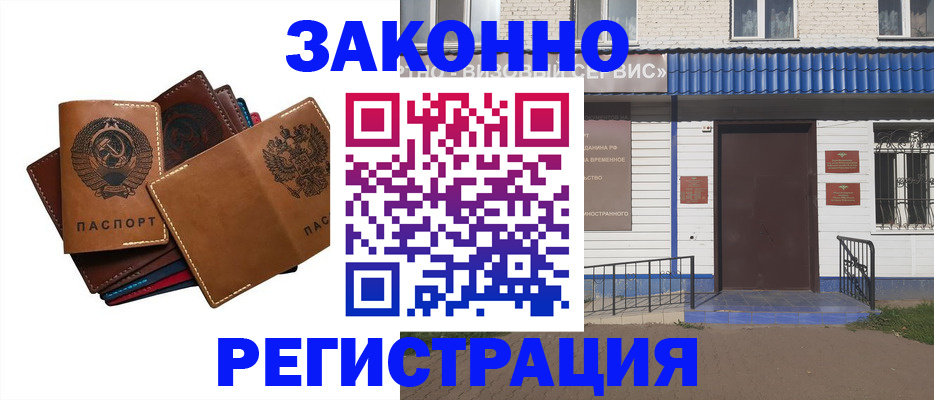 временная регистрация 2025 в Миассе