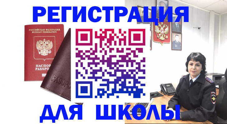 где прописаться в Миассе