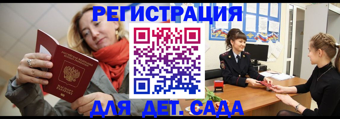 временная регистрация в квартире в Миассе