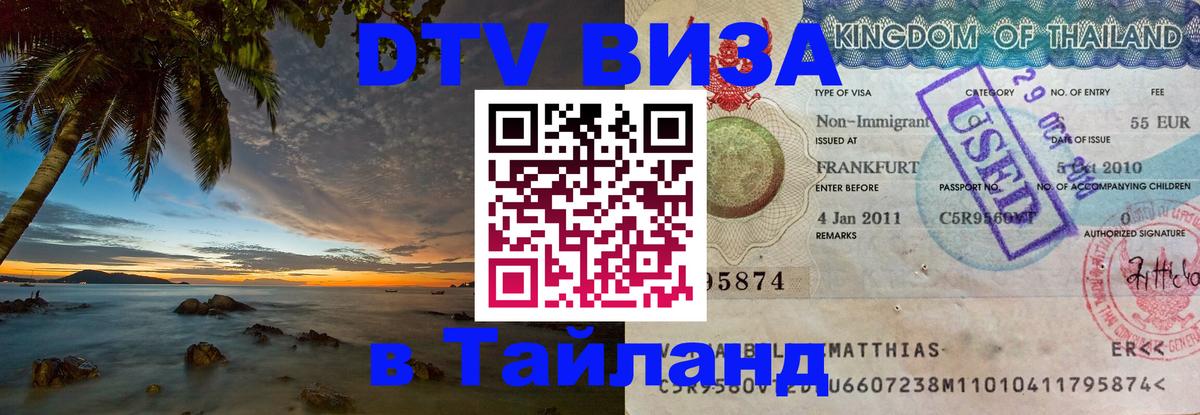 Сколько стоит DTV виза — актуальные цены, оформление даже без документов - Миасс  19.11.2025 